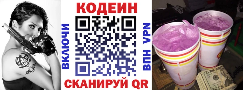 Кодеиновый сироп Lean напиток Lean (лин)  Купить  Барнаул 